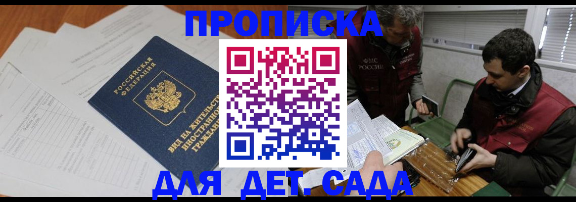 прописка законно в Кинешме