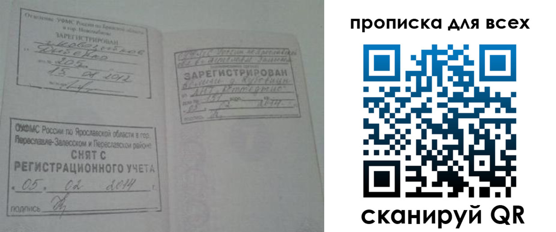 временная регистрация для всех в Кинешме