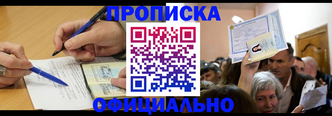 прописка паспорт в Кинешме