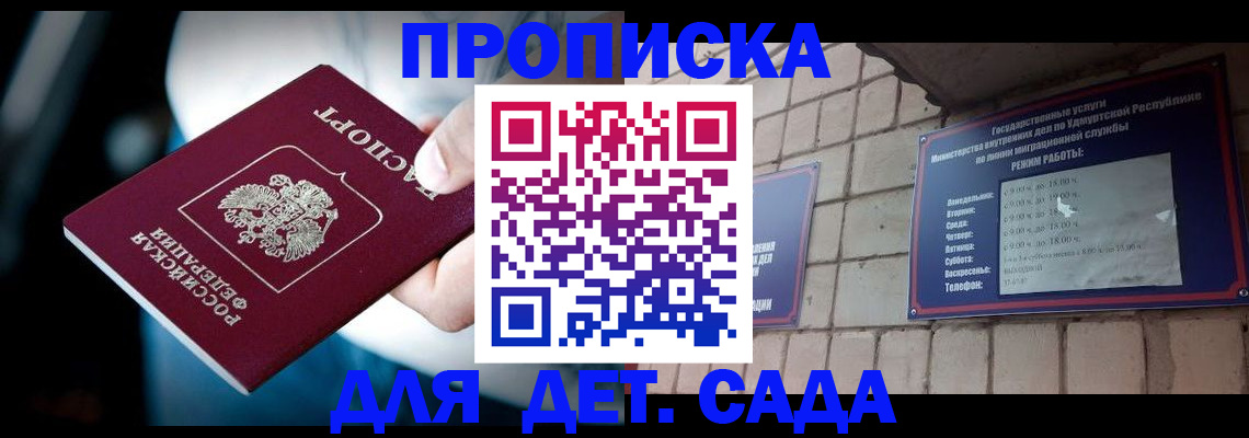 купить прописку в Кинешме